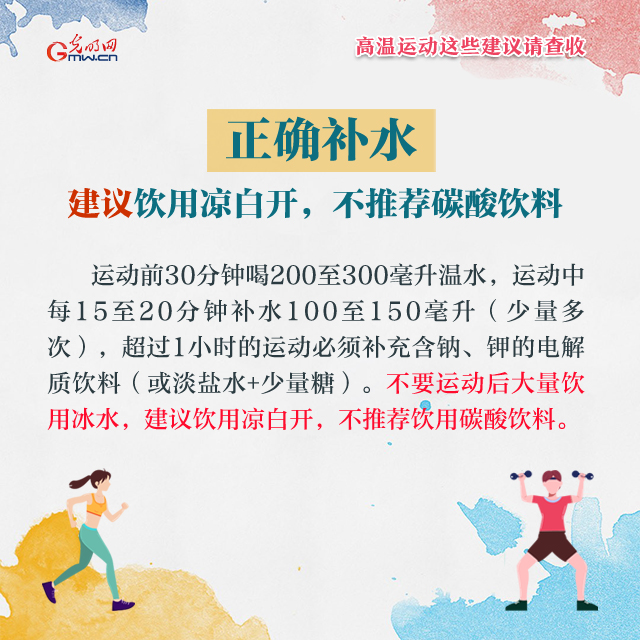 【全民健身日】贴完秋膘练起来！高温运动这些建议请查收