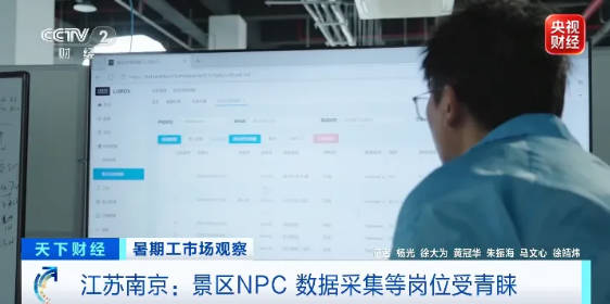 令人“心动”的offer,大学生扎堆当景区NPC!