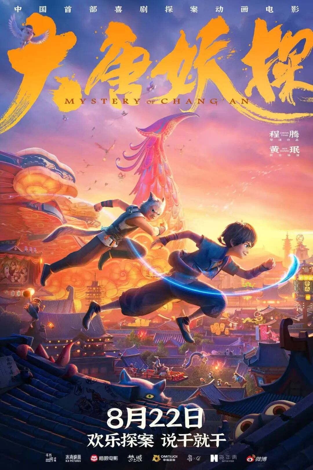暑期档票房突破92亿!《欢迎来龙餐馆》破4亿