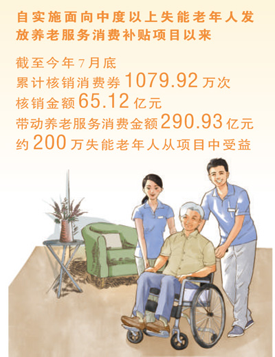 实实在在降低失能老年人的照护负担(热议)