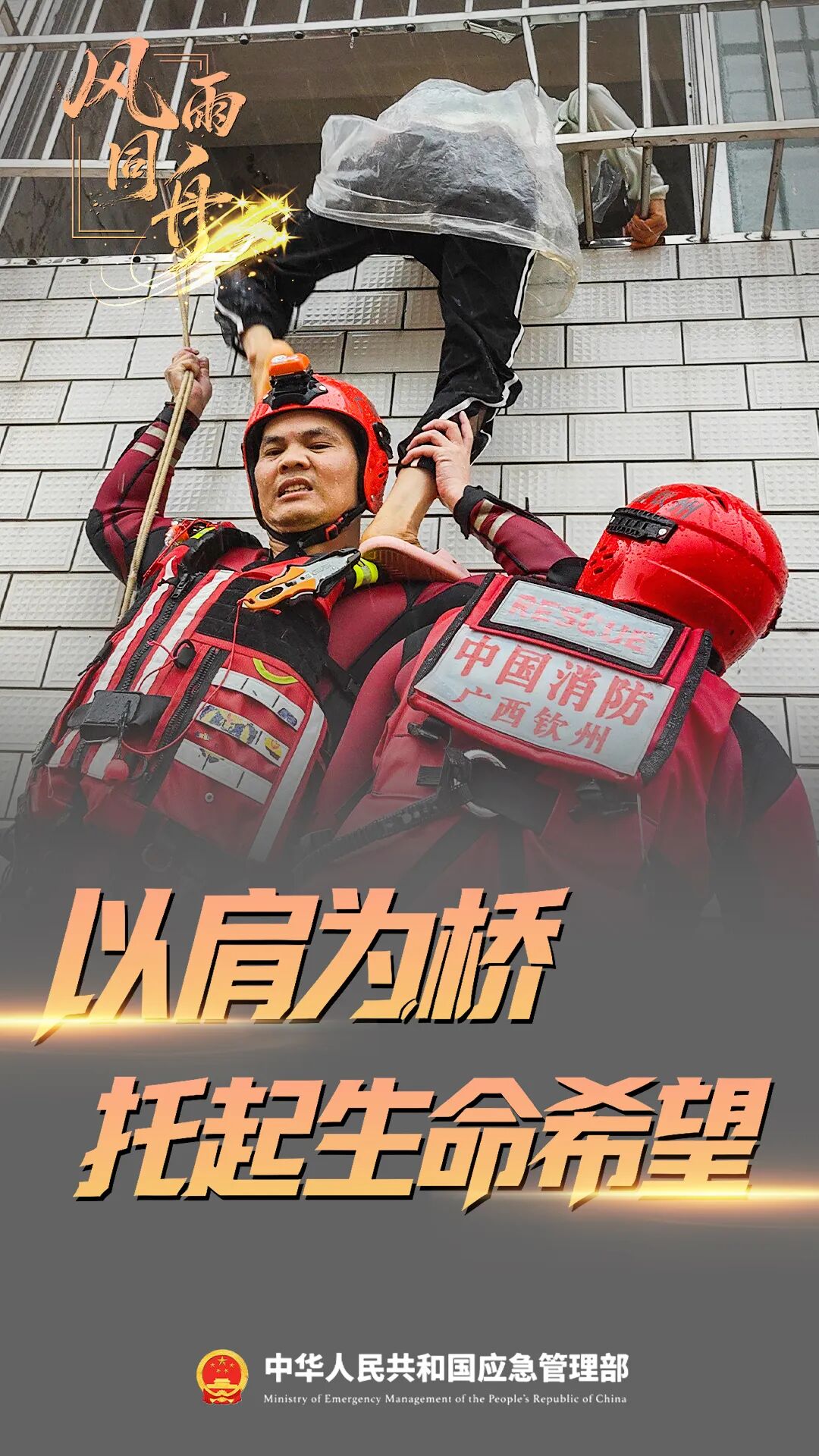 风雨中,总有一种坚守与你同在!