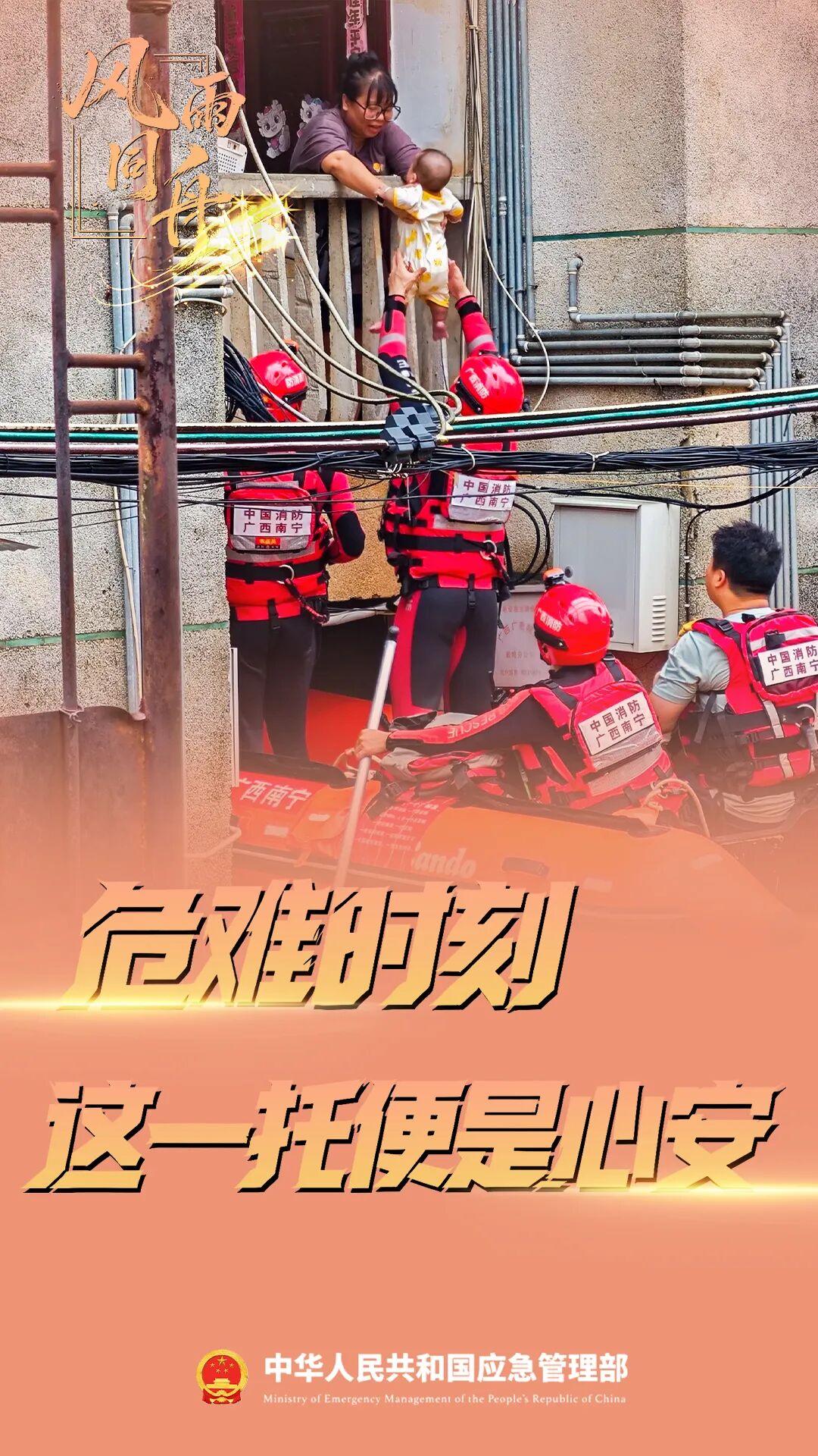 风雨中,总有一种坚守与你同在!