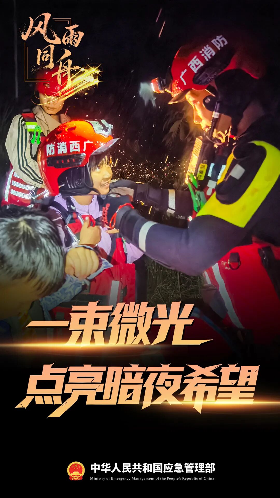 风雨中,总有一种坚守与你同在!