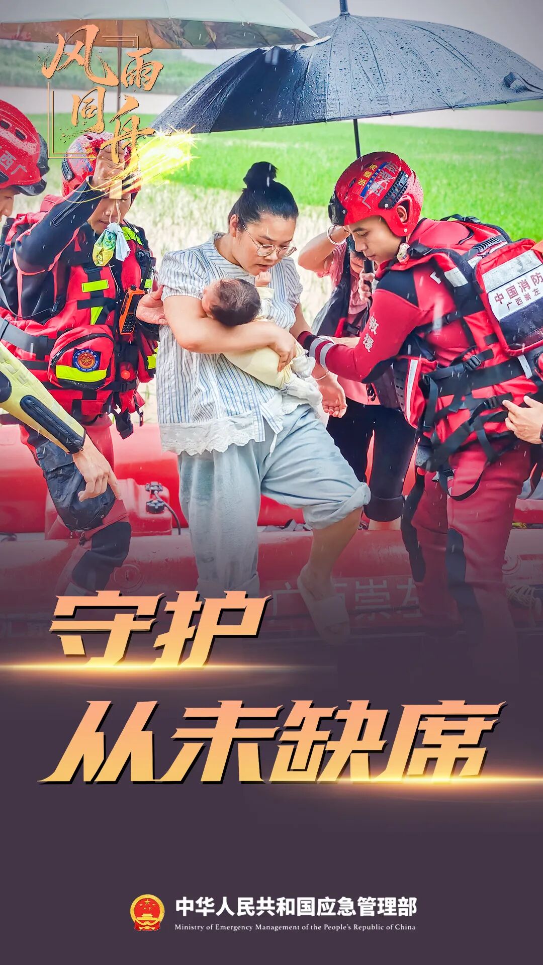 风雨中,总有一种坚守与你同在!