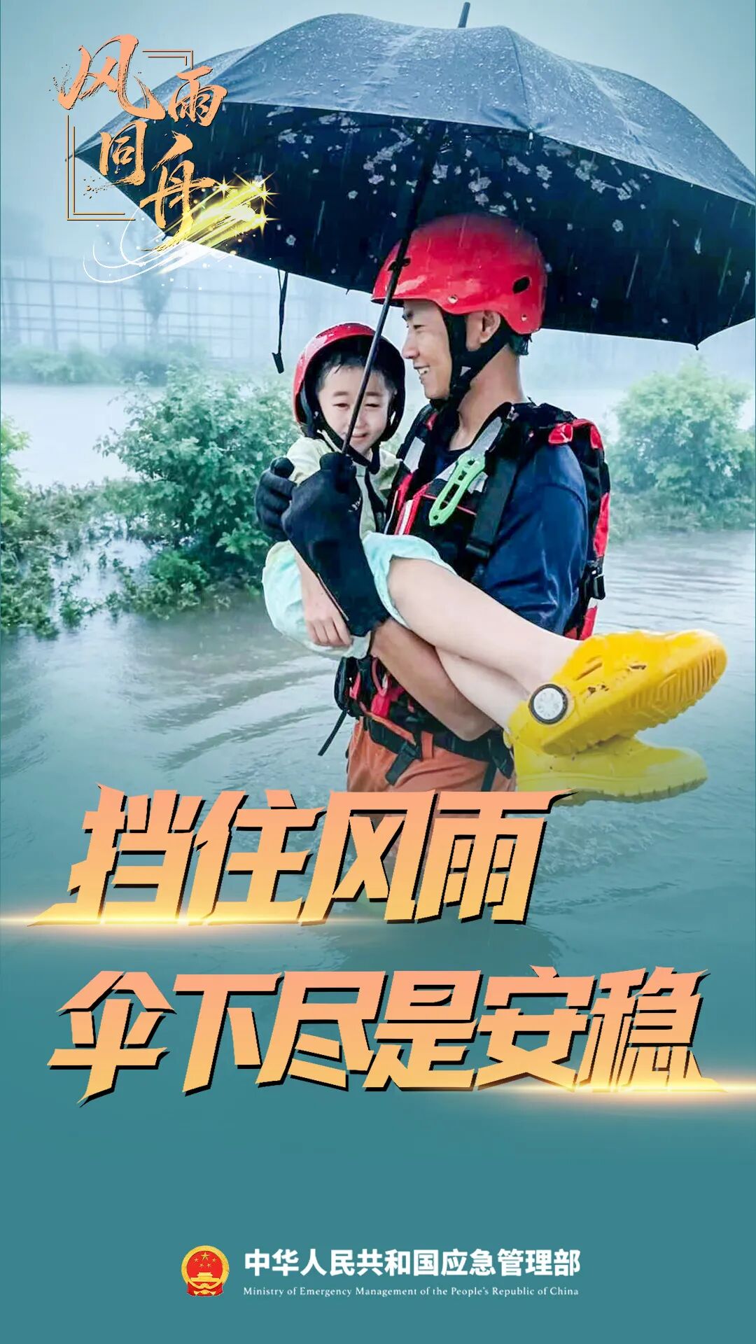 风雨中,总有一种坚守与你同在!