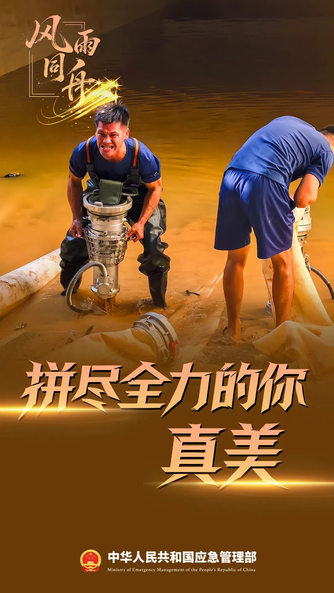 风雨中,总有一种坚守与你同在!