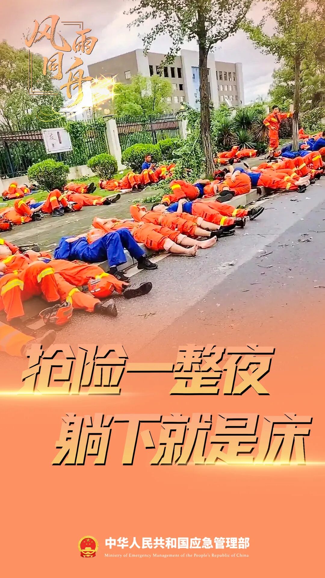 风雨中,总有一种坚守与你同在!