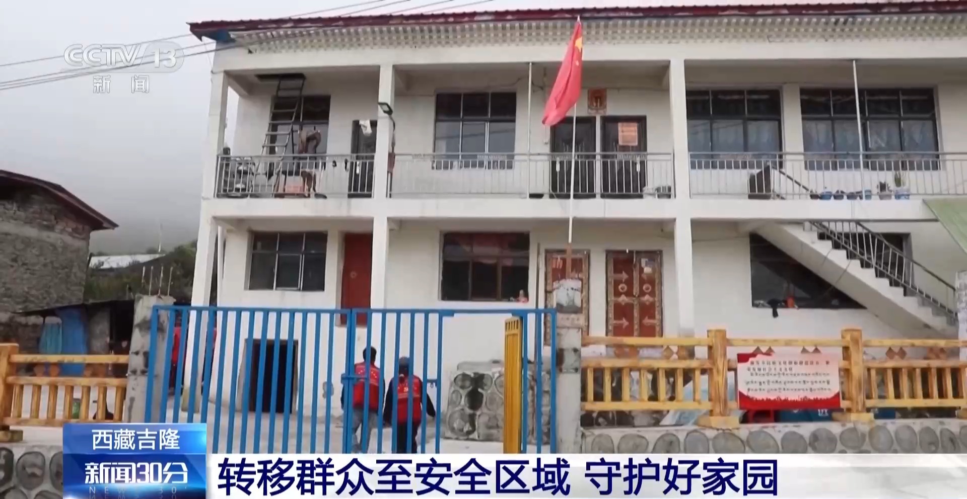 泥石流灾害后群众转移安置 他们替全村“守家”