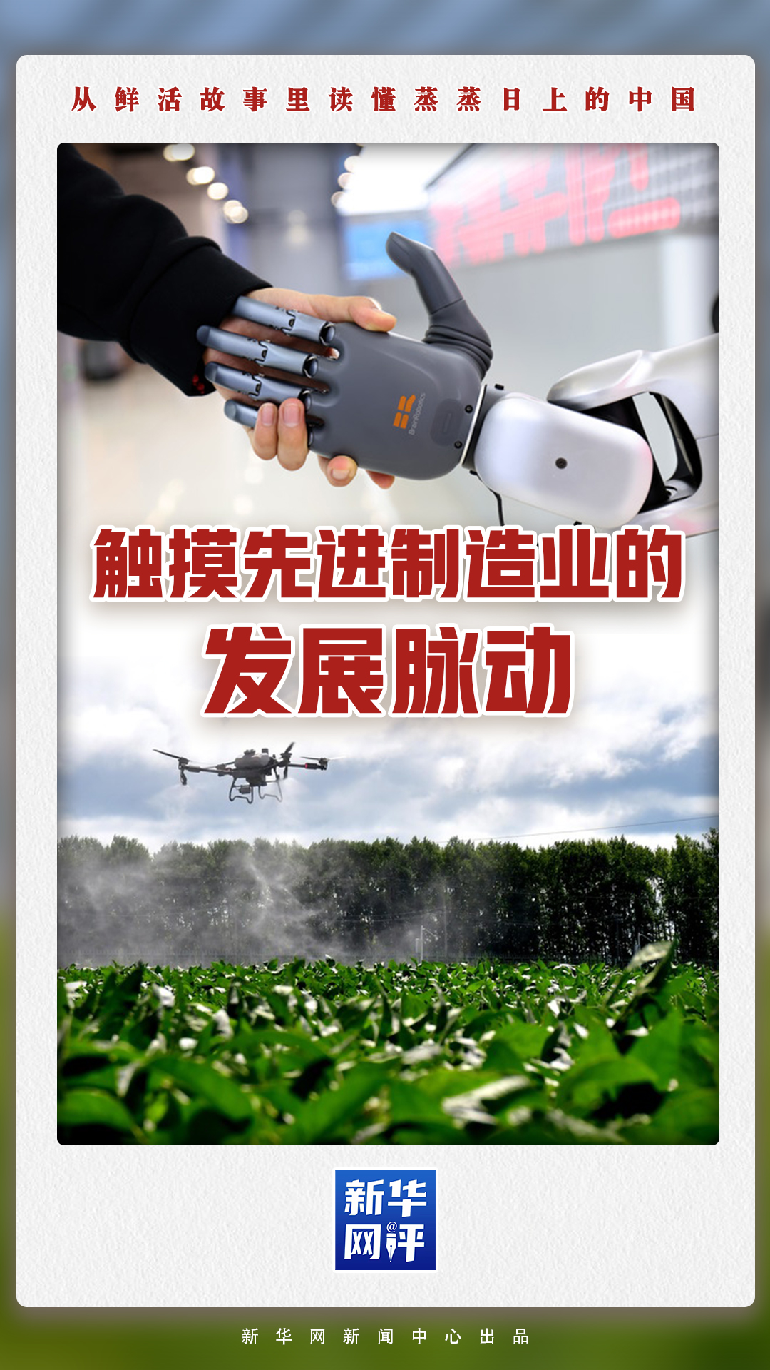 触摸先进制造业的发展脉动