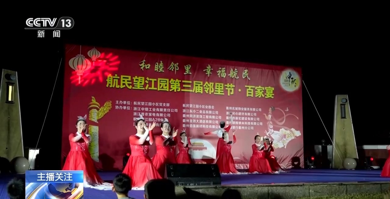 月满中秋 家国同庆 各地精彩民俗活动共庆佳节