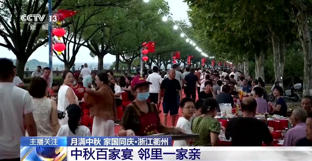 月满中秋 家国同庆 各地精彩民俗活动共庆佳节