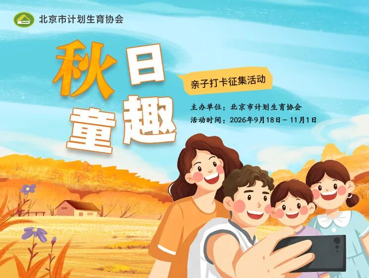“秋日童趣”亲子打卡启动,上传照片/视频满三次就能领儿童保暖两件套!