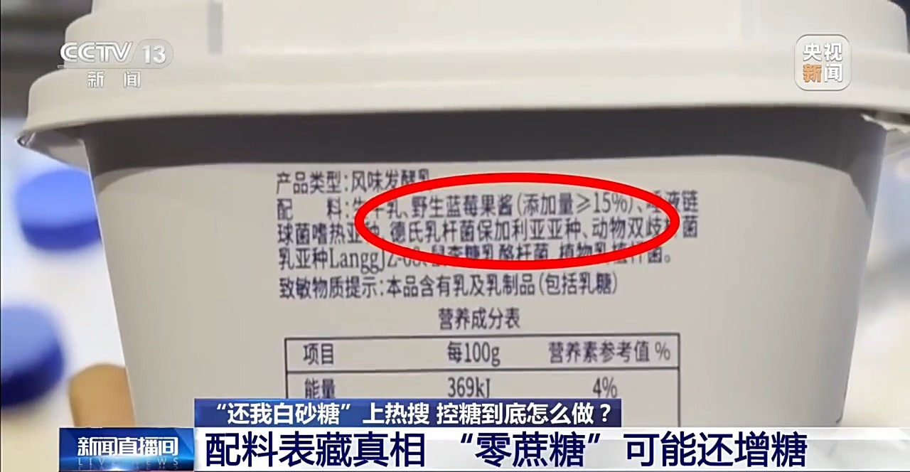 “还我白砂糖”冲上热搜 果葡糖浆到底什么来头?