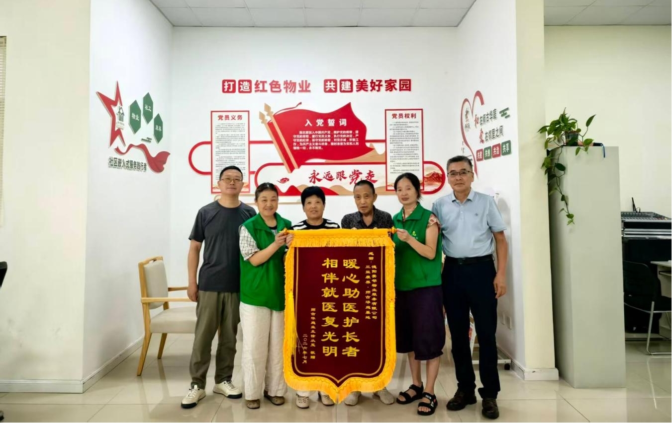 四川什邡:“物业+康养+社工” 重构物业服务新范式 四川什邡:“物业+康养+社工” 重构物业服务新范式
