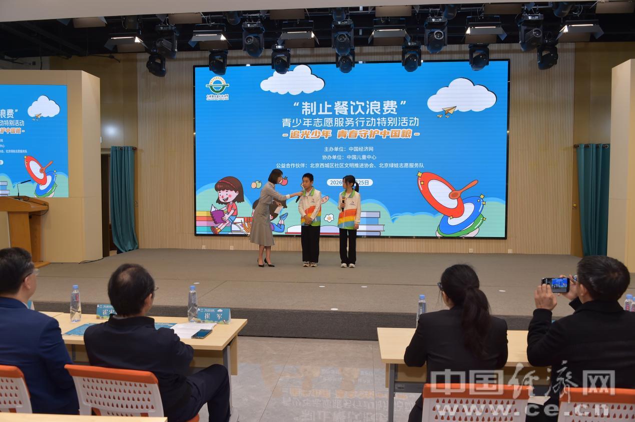 “追光少年 青春守护中国粮”——“制止餐饮浪费”青少年志愿服务行动特别活动在京举办
