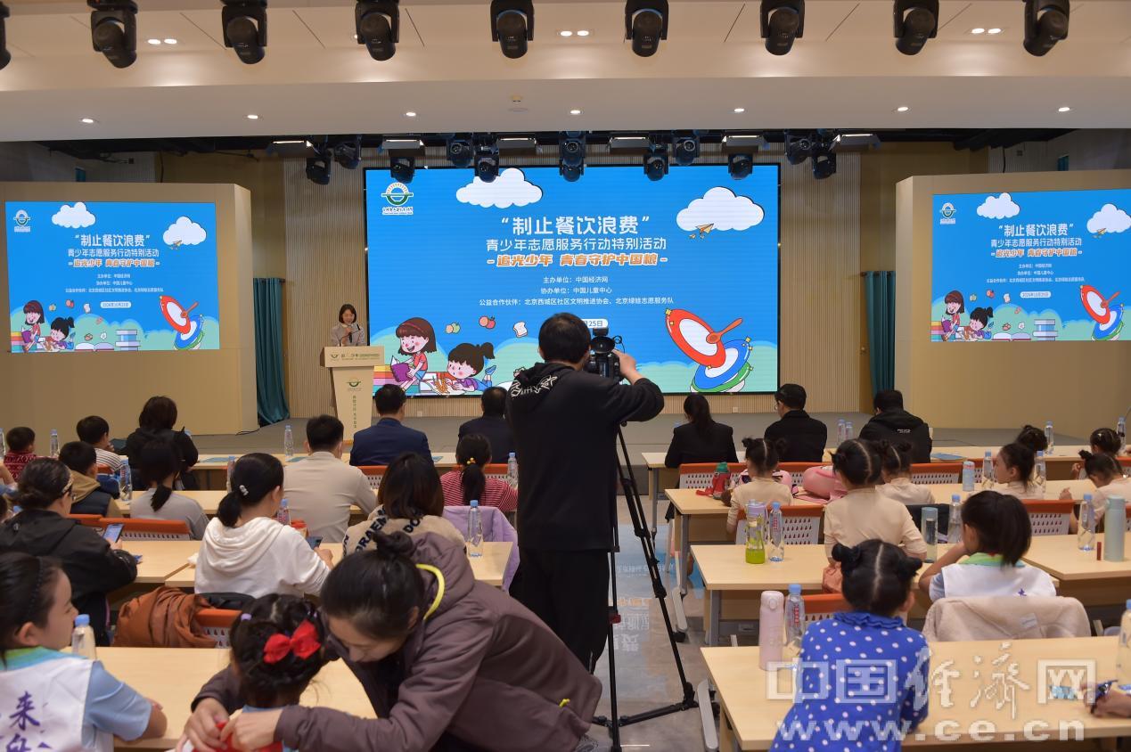 “追光少年 青春守护中国粮”——“制止餐饮浪费”青少年志愿服务行动特别活动在京举办