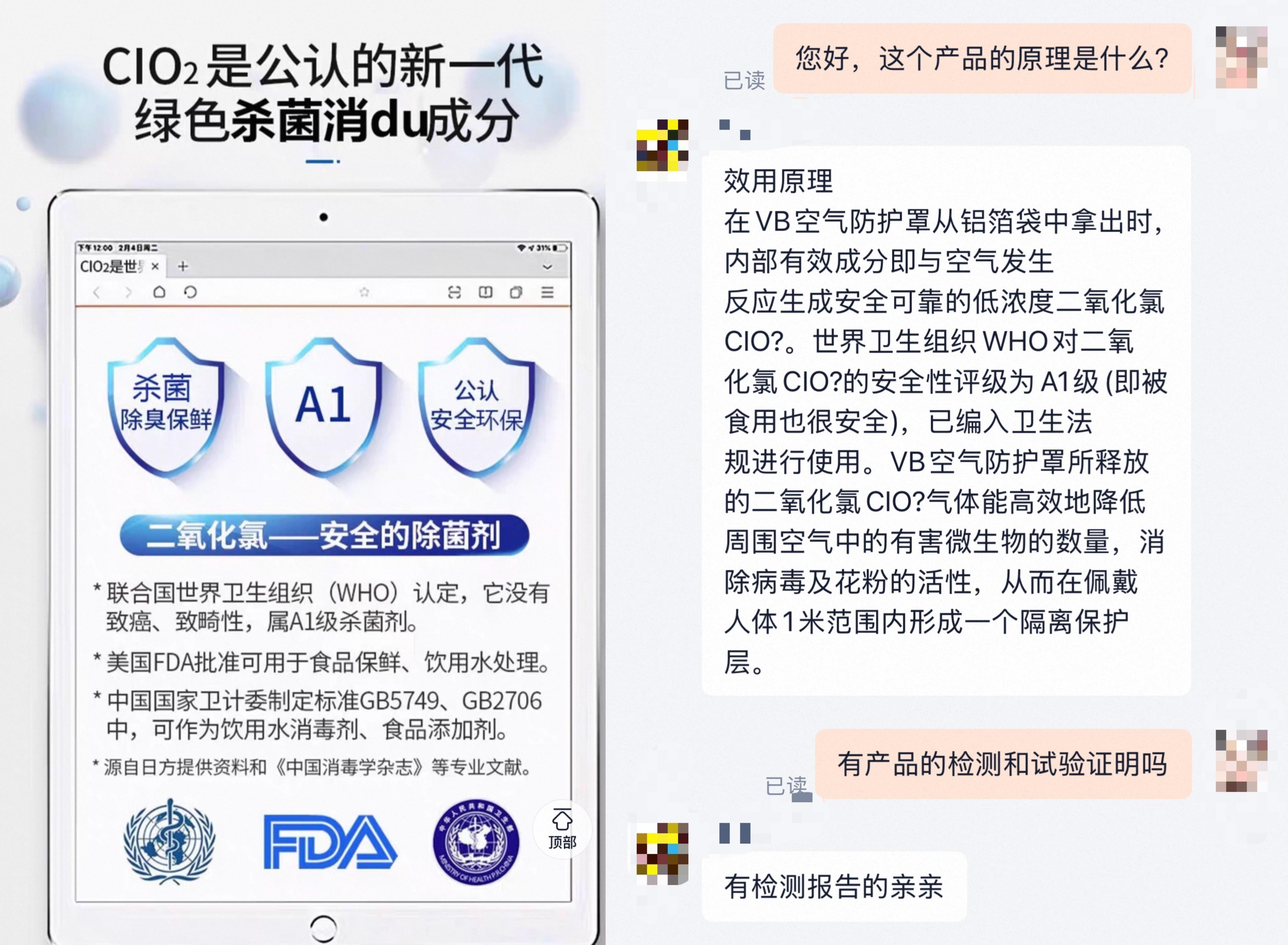 “空气消毒卡”除菌消杀率超99.99%?中消协:涉虚假宣传
