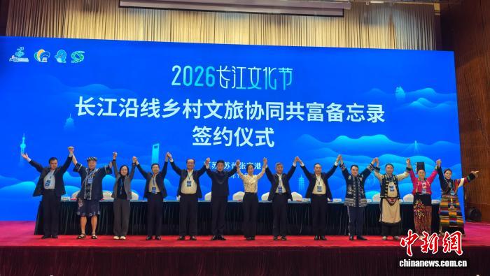 长江沿线13个重点村携手发力乡村文旅谋共富