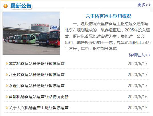 北京疫情防控等级三级升二级 进出京交通这些方面请注意！