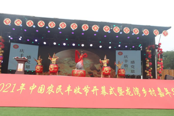 北京顺义区2021年中国农民丰收节开幕式暨龙湾乡村嘉年华活动举行