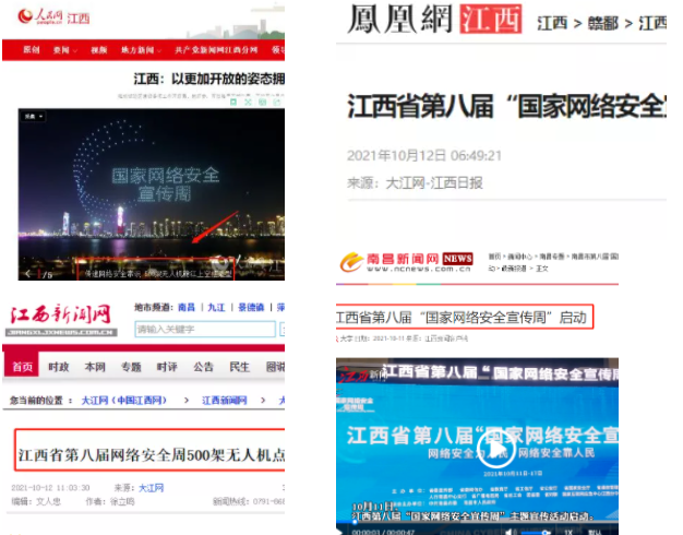 江西省第八届“国家网络安全宣传周”细节全览