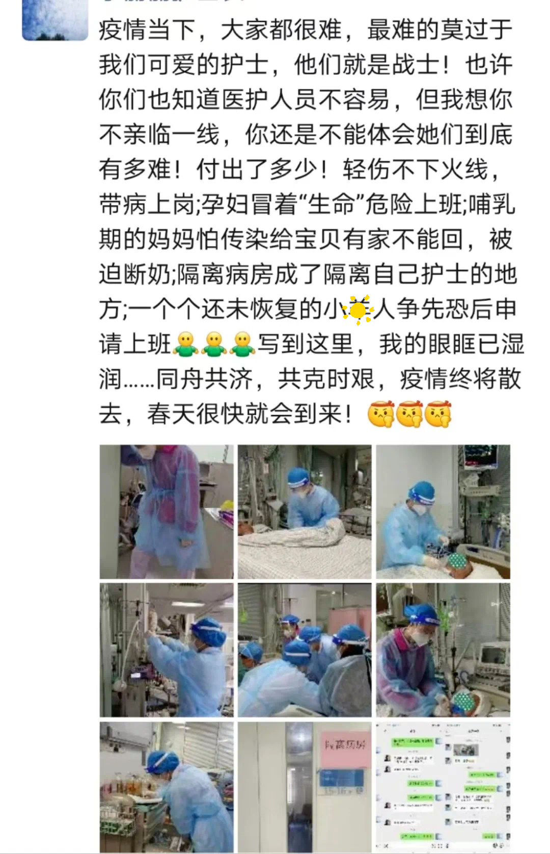 这是最近医生护士的朋友圈