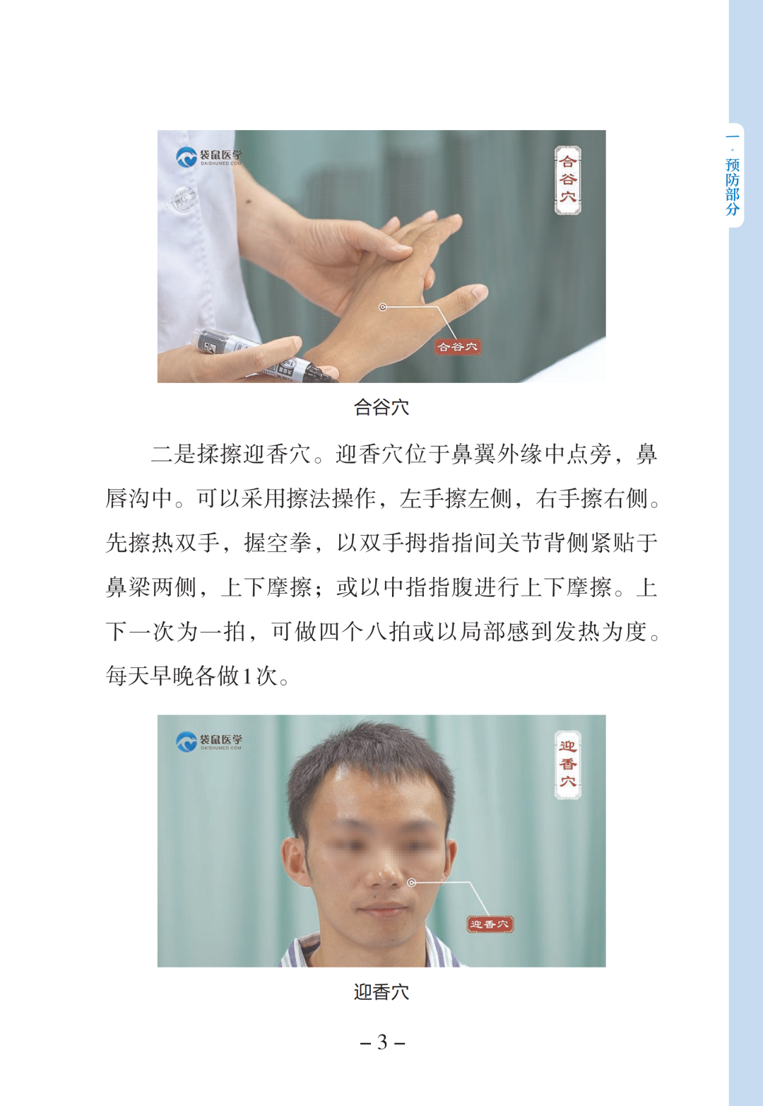 新型冠状病毒感染中医药防治问答（第一版）【科学防疫小贴士】（90）