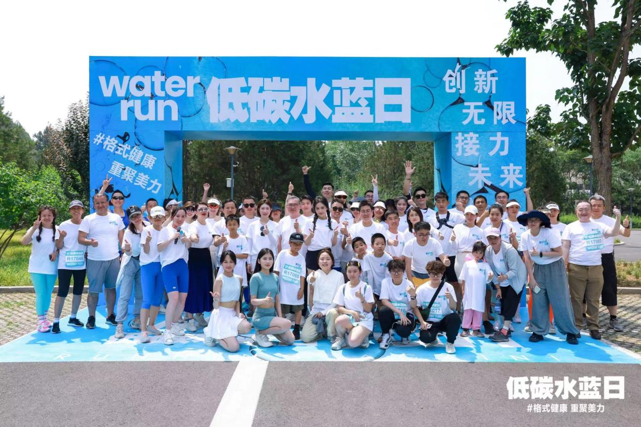 科技+时尚新跨界 “低碳水蓝，创新接力”主题系列活动在北京怀柔举行