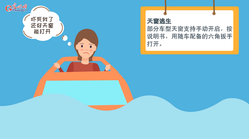 防汛救灾在行动丨【动画】汛期行车需谨慎 车辆被淹这些自救知识要学会！