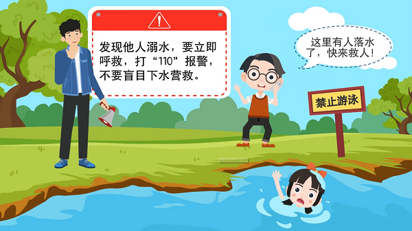 【防汛救灾在行动】动画｜@广大家长们，这些防溺水安全知识和孩子一起学习