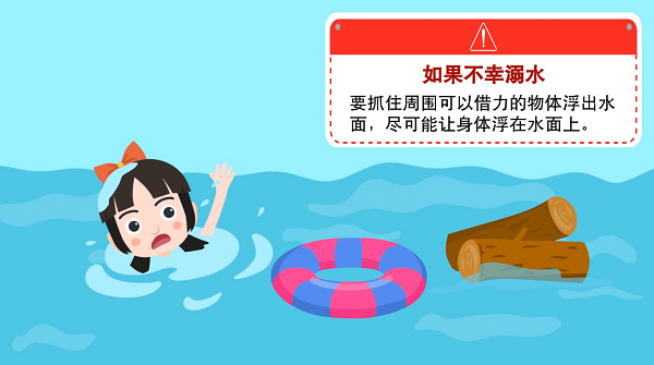 防汛救灾在行动｜【动画】@广大家长们，这些防溺水安全知识和孩子一起学习