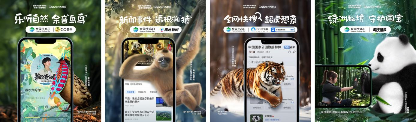 首个全国生态日丨跟“五宝”一起“云”逛国家公园！