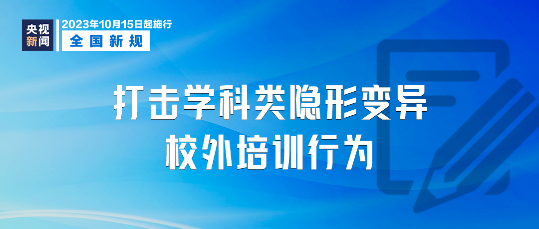 明天起，这些新规将影响你我生活