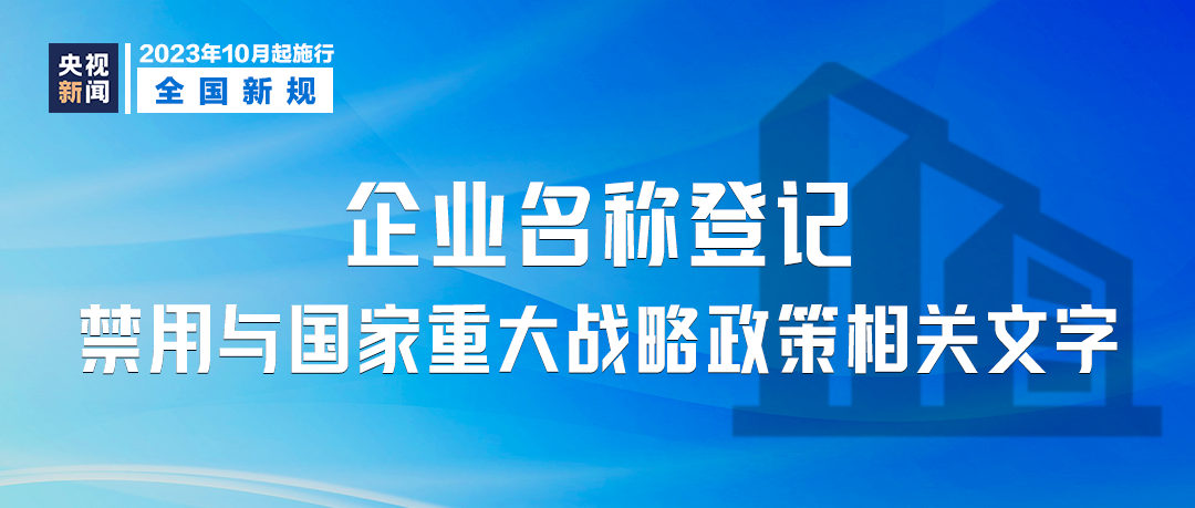 明天起，这些新规将影响你我生活
