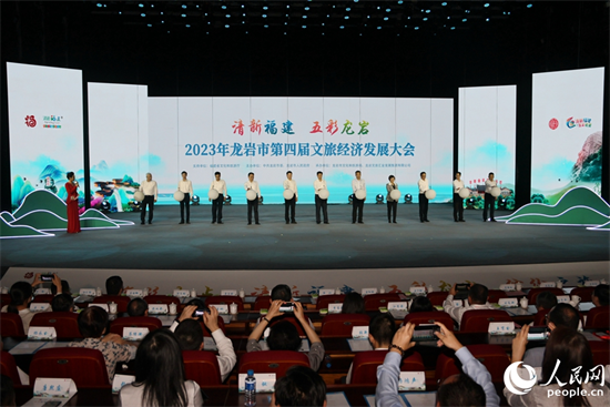 2023年龙岩市第四届文旅经济发展大会开幕