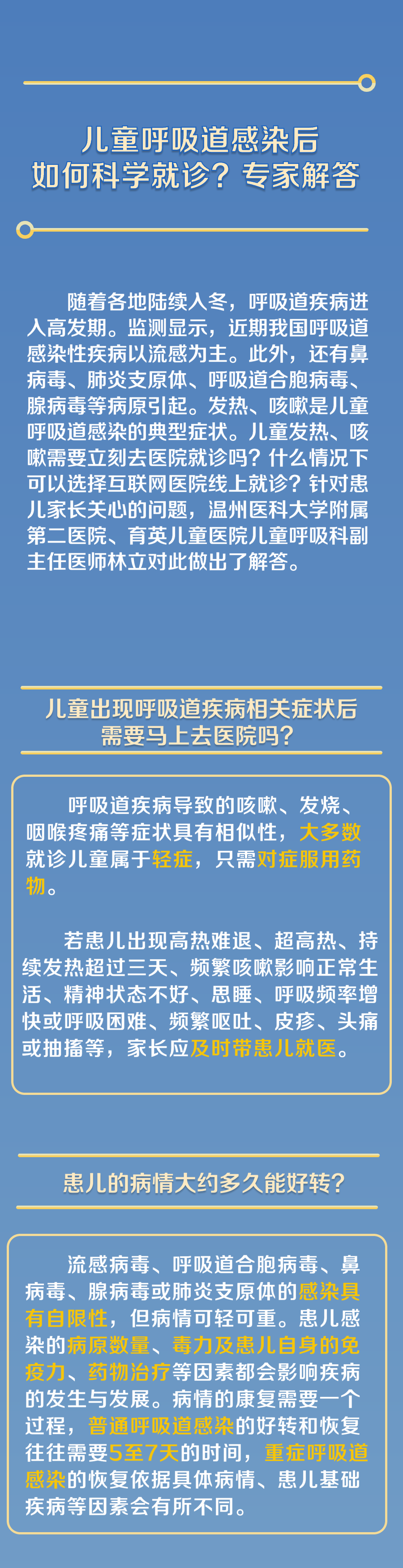 儿童呼吸道感染后如何科学就诊？专家解答