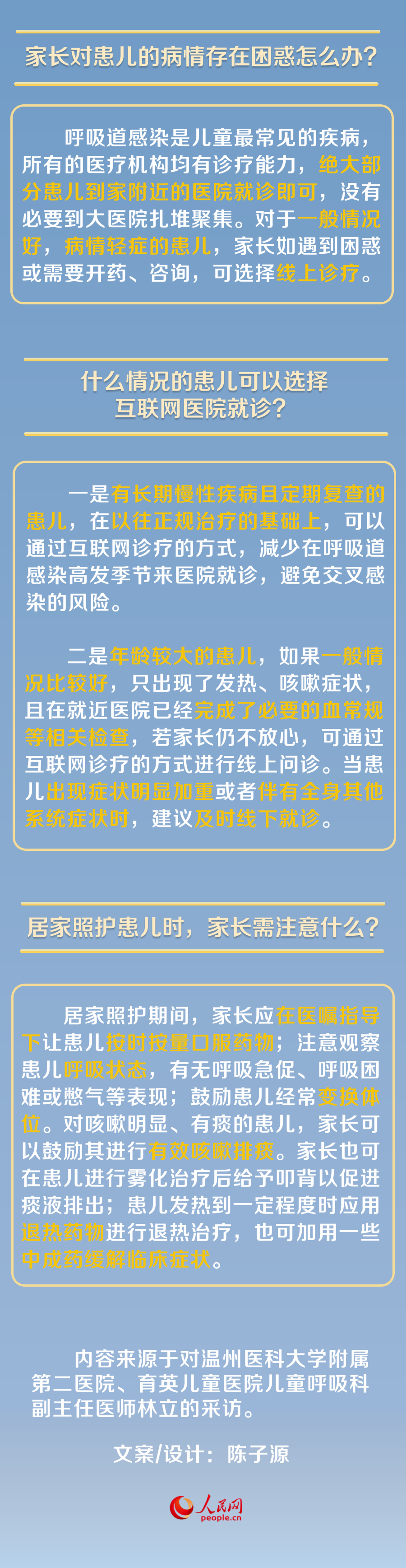 儿童呼吸道感染后如何科学就诊？专家解答