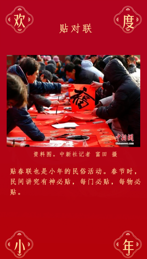 打开小年的N种方式! 打开小年的N种方式!