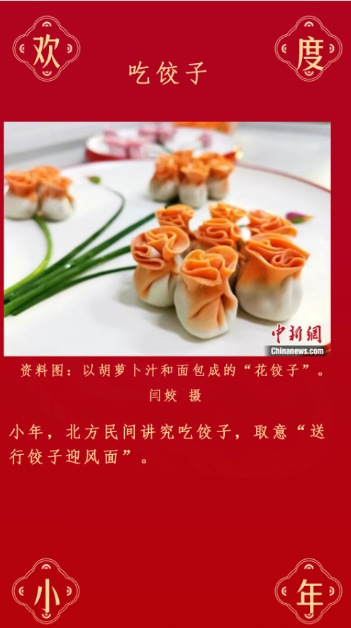 打开小年的N种方式! 打开小年的N种方式!