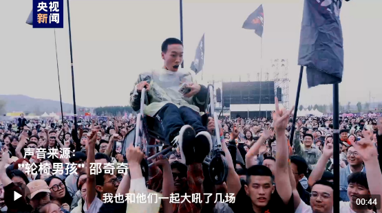 音乐节上轮椅男孩被高高举起，网友：此刻“众”字具象化了