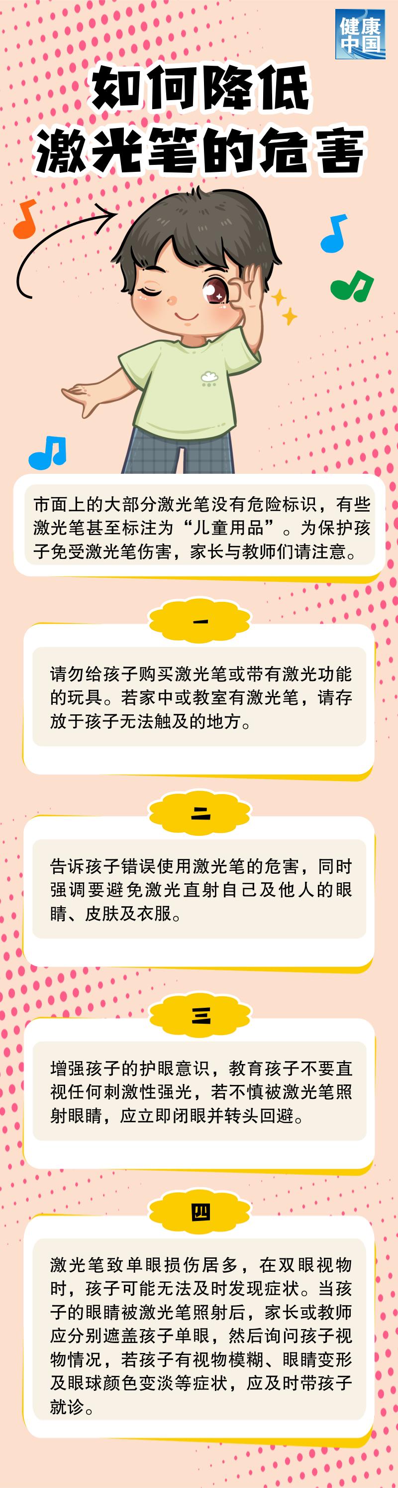 孩子玩激光笔，究竟有多危险？ | 呵护眼健康