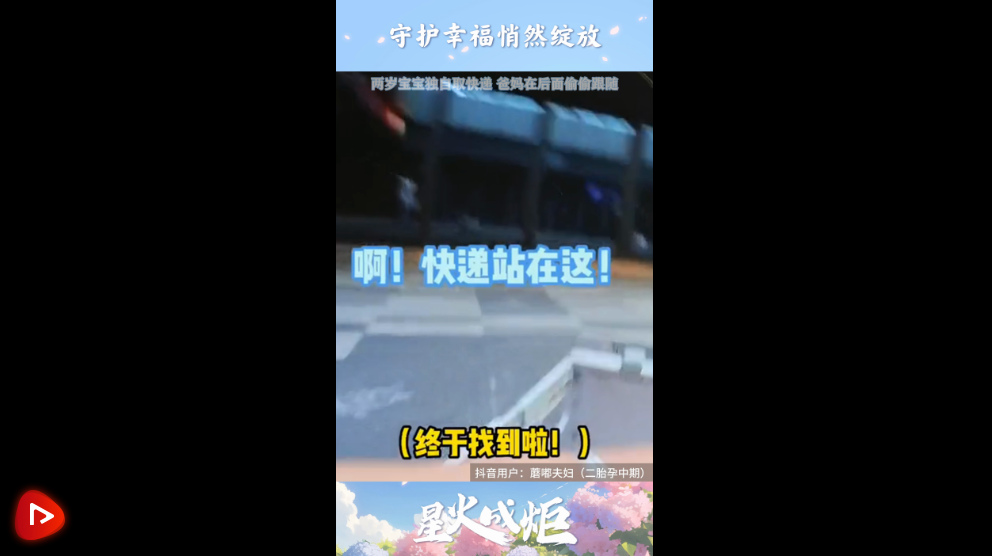 星火成炬 | 守护幸福悄然绽放
