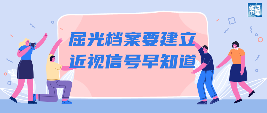 科学用眼关注这五点 | 呵护眼健康