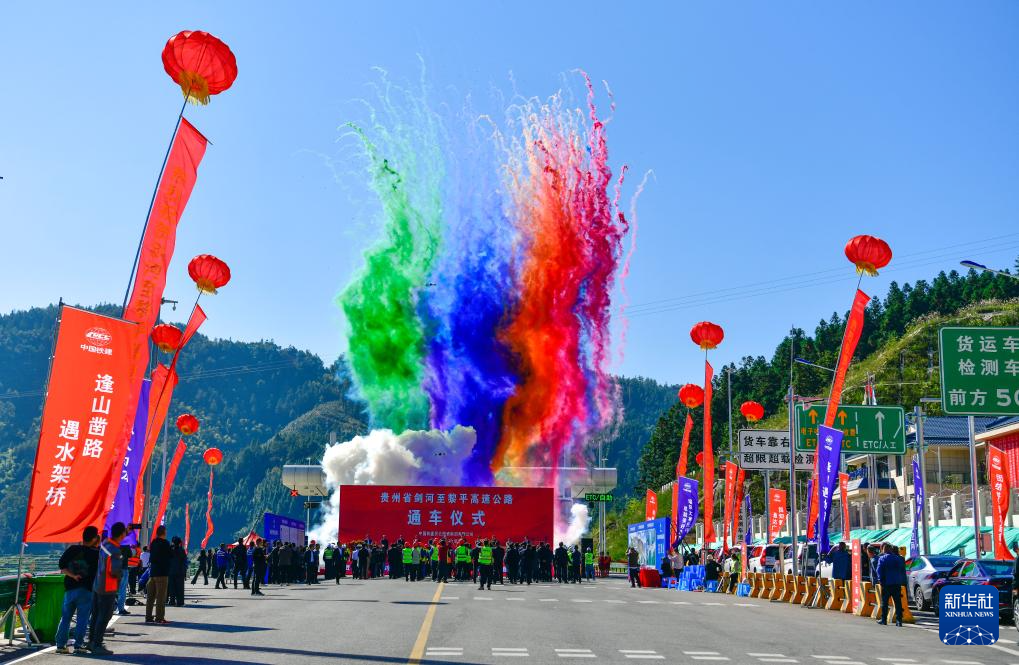 贵州剑黎高速建成通车