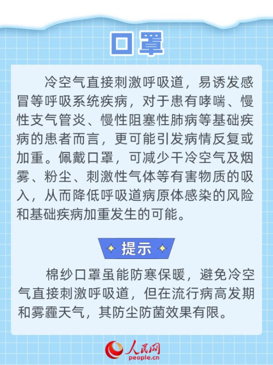 寒潮来袭 这些御寒单品你准备好了吗？