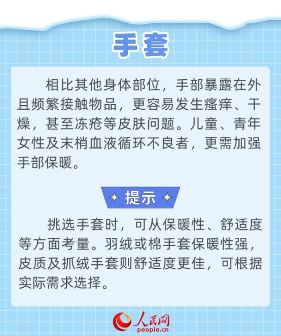 寒潮来袭 这些御寒单品你准备好了吗？