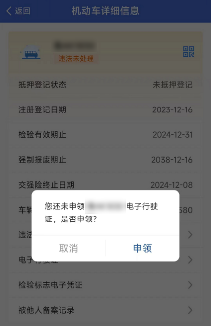 明天起电子行驶证全面推行！如何申领、授权、使用？一文读懂