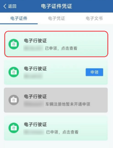 明天起电子行驶证全面推行！如何申领、授权、使用？一文读懂