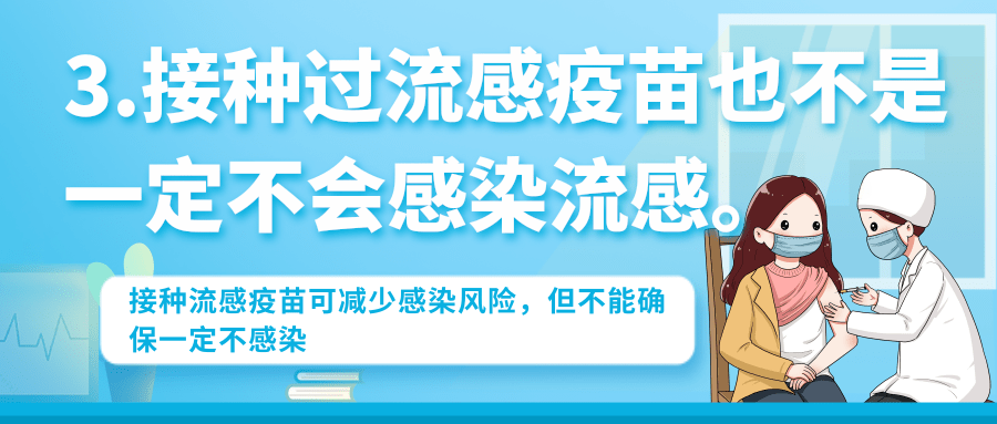 流感高发季，科学防护谨记五点 | 科普时间