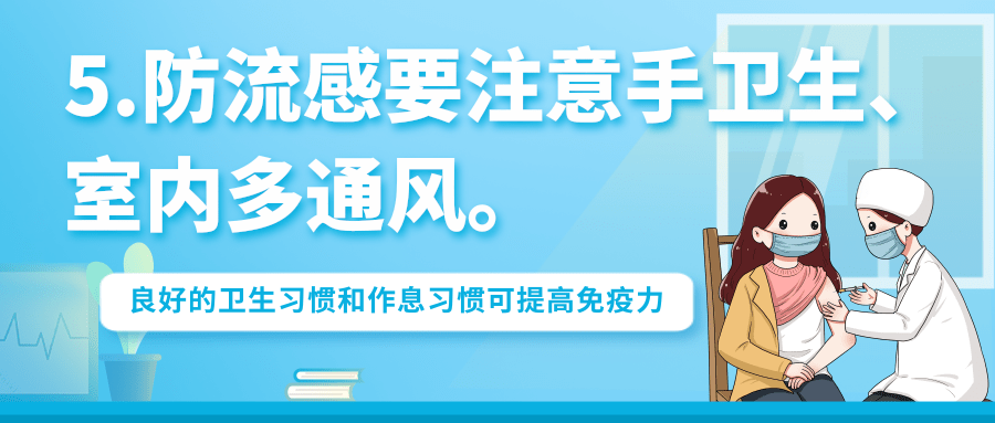 流感高发季，科学防护谨记五点 | 科普时间